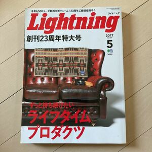 ライトニング Lightning 2017年5月号 創刊23周年特大号 雑誌 アメカジ