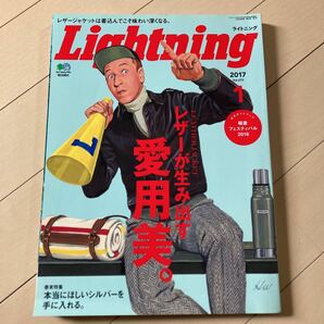 ライトニング Lightning 雑誌 2017年1月号 アメカジ ミリタリー レザー特集の画像1