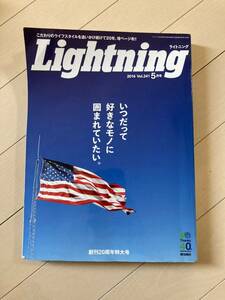 ライトニング Lightning 2014年5月号 創刊20周年特大号アメカジ ミリタリー 枻出版社