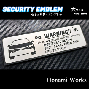 匿名・保証♪ 70系 後期 カムリ セキュリティ エンブレム ステッカー 大 24時間監視 盗難防止 防犯 ドラレコ GPS CAMRY 標準ボディ