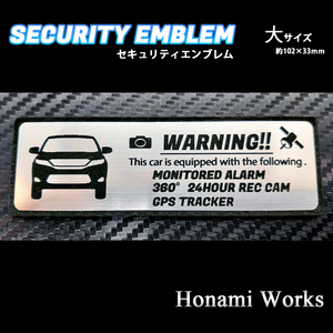 匿名・保障あり♪ 60系 前期型 ハリアー セキュリティ エンブレム ステッカー 大 24時間監視 防犯 盗難防止 ドラレコ GPS トラッカー