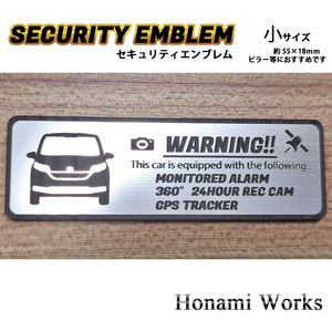 匿名・保障♪ 新型 フリード セキュリティ エンブレム ステッカー 小 防犯 24時間監視 ドラレコ GPS トラッカー ホンダ HONDA FREED