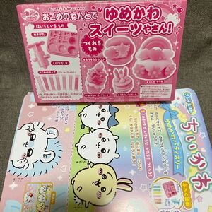 ちいかわ　ゆめかわパティスリー　おこめのねんどでゆめかわスイーツやさんセット　新品