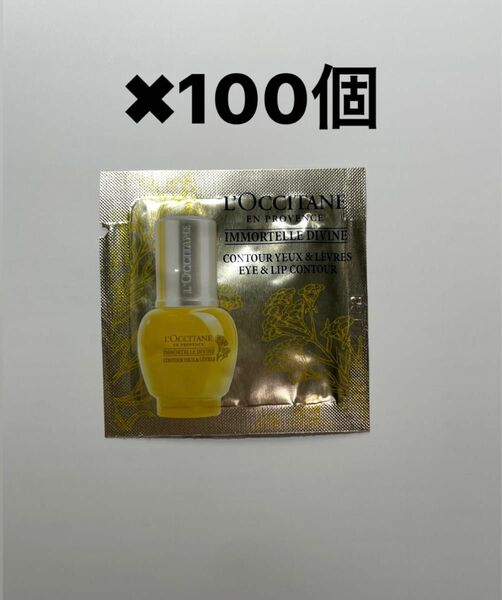 ロクシタン IMディヴァインポイントRFセラム（部分用美容液） サンプル100個