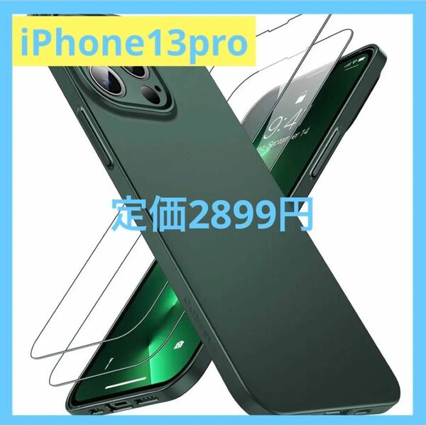 【新品未使用】 3点セット　iphone13proケース ガラスフィルム付属 指紋防止　グリーン