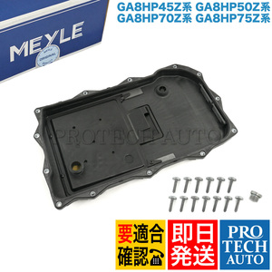 MEYLE BMW F22 F23 F20 220i M235i M240i 116i 118d 118i 120i M135i M140i ATオイルパン オイルフィルターASSY 24118612901 24117624192