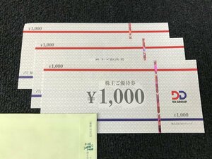 ★　最新　DDホールディングス 株主優待券　3000円分（1000円券×3枚）DD グループ 　★