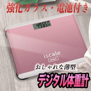 体重計 ピンク デジタル 薄型 ヘルスメーター 強化ガラス シンプル