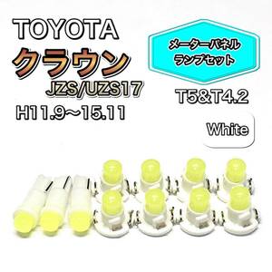 クラウン JZS17 UZS17 打ち換え用 LED メーターランプ T4.7 T5 T4.2 T3 ウェッジ トヨタ ホワイト