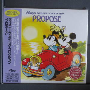 [新品未開封CD] ディズニー・ウェディング・コレクション“プロポーズ”