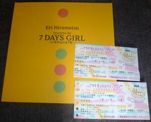 平松愛理 TOUR'94～'95 7DAYS GIRL ライブツアーパンフレット(チケット半券つき