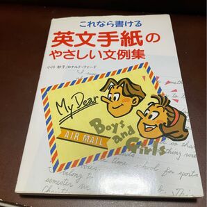 英文手紙 参考書 英語