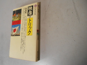 映像のトリック　歴史的な一枚　事実 嘘　偽り　誤認　衝撃　落札後即日発送可能商品!