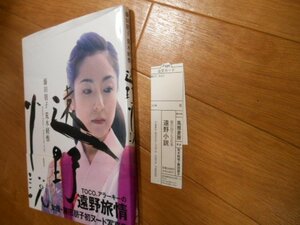 初版　帯あり　売上伝票有り　遠野小説　藤田朋子　写真集　アラーキー　落札後即日発送可能該当商品！