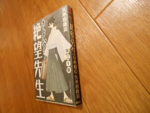 最終巻　さよなら絶望先生　３０　久米田康治　講談社　最終巻　落札後即日発送可能該当商品！