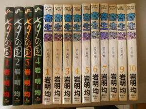 岩明均　寄生獣　全１０巻　＋　七夕の国　全４巻　全巻＆完結　落札後即日発送可能該当商品！！