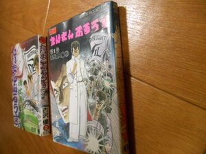 たいまんぶるうす　１　２　古沢優　１巻・２巻　芸文社　落札後即日発送可能該当商品！