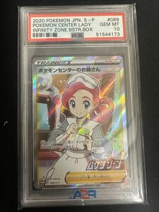 ポケモンセンターのお姉さん　psa10