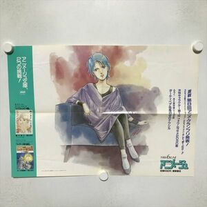 B16454 ◆フォウ・ムラサメ　機動戦士Zガンダム　アニメージュ販促 B3サイズ ポスター 送料180円 ★5点以上同梱で送料無料★