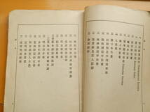 新撰商学提要付録書式　佐野善作　大正7年　1918年　　三省堂_画像4