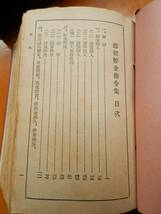 昭和１1年　1936年　逓信法典　法規司令集　3冊　郵便　電信　電話　為替　貯金　保健　通信文庫_画像7