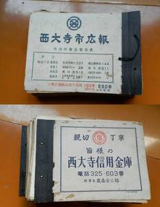 1953年～　西大寺市　広報誌　NO2－136　１0年分　赤穂線　工事ー開通　西大寺会陽　進水式　他　岡山県