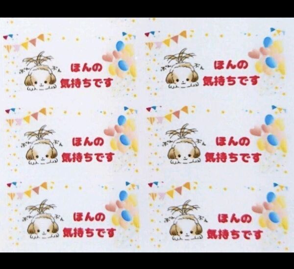 「犬ほんの気持ち」シール【No-21】130枚