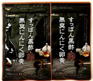 ◆送料無料◆すっぽん黒酢無臭にんにく卵黄 約6ヶ月分(2026.2.28~) 美容 亜麻仁油 シードコムス サプリメント