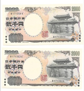 2000円札　アルファベット BOOOOOOA 未使用　2枚