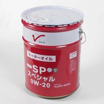 エンジンオイル 0W-20 SP 20L 全合成油 日産 スペシャル Vシリーズ KLAPC-00202 【送料無料(北海道除く)】_画像6