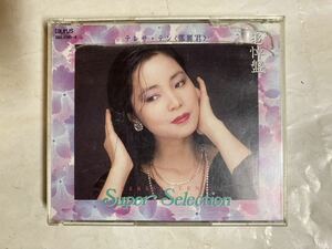 2CD 1995年 国内盤 テレサ・テン 鄧麗君 Super Selection スーパーセレクション ベスト 追悼盤 TACL-2395 つぐない