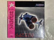 美品 12' 1984年 帯 シュリンク付 細野晴臣 Super Xevious スーパー・ゼビウス YLR-12002 ゲーム音楽_画像1