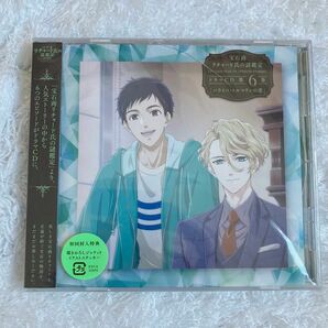 「宝石商リチャード氏の謎鑑定」ドラマCD 第6巻