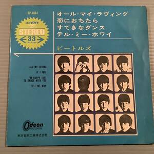 シングル盤(4曲入り EP)◆ビートルズ『オール・マイ・ラヴィング』『恋におちたら』『すてきなダンス』『テル・ミー・ホワイ』◆