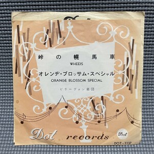 【送料無料】 ビリー・ヴォーン楽団 / 峠の幌馬車 / オレンジ・ブロッサム・スペシャル 【EP 7inch】 Billy Vaughn And His Orchestra