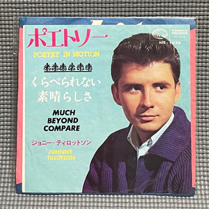 【送料無料】 Johnny Tillotson - Poetry In Motion / Much Beyond Compare 【EP 7inch】 ジョニー・ティロットソン / ポエトリー