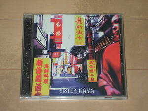 SISTER KAYA CD DRAGON LADY～龍的淑女～