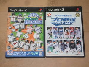 プロ野球チームをつくろう2&プロ野球JAPAN2001 PlayStation2