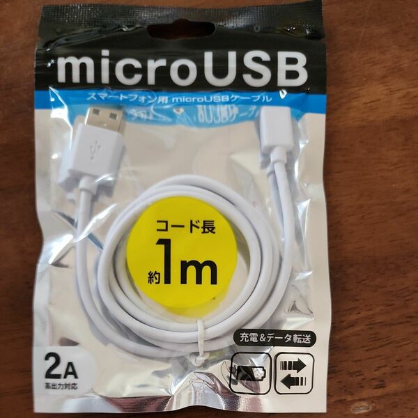 microUSBケーブル　1m　 充電　データ転送 ホワイト　スマホ　タブレット　マイクロUSB