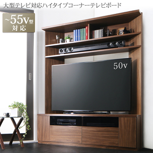 未使用訳あり　55インチまで対応　大型テレビ対応ハイタイプコーナーテレビボード　テレビ台　ブラウン