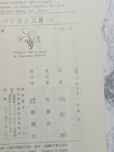 【初版】ペリカン文書　J・グリシャム　上下　全2冊セット　新潮文庫　サスペンス小説_画像7