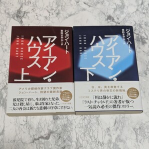 【初版】アイアン・ハウス 上下 全2冊セット ハヤカワ文庫 ミステリ サスペンス小説