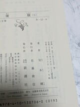 優駿　宮本輝　上下　2冊セット　　サラブレッド・ロマン小説_画像6