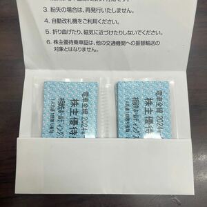 【大黒屋】相鉄ホールディングス　株主優待乗車券6枚　有効期限2024年6月30日まで