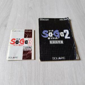 ◯GB　Sa・Ga2 秘宝伝説　SA・GA3 完結編 時空の覇者　　説明書のみ　　何本でも同梱可◯