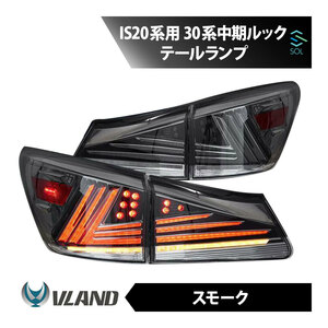 VLAND レクサス IS20系用 30系 中期ルック テールランプ スモーク フルLED IS250 IS350 ISF シーケンシャルウィンカー オープニング機能