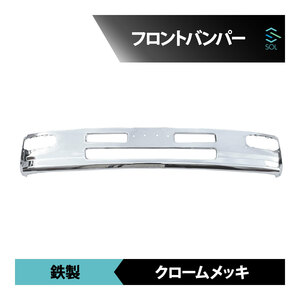 日産UDトラックス 後期 ファインコンドル ワイド車用 クロームメッキ フロント バンパー 平成16年6月～平成23年7月