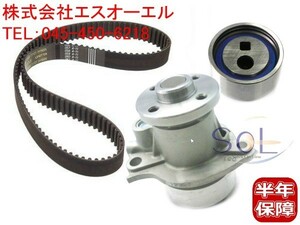 ダイハツ タント(L350S L360S) タイミングベルト ベルトテンショナー ウォーターポンプ 3点セット 13514-87215 13505-87206 16102-97206