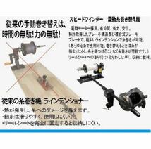 SWE-70 電動リール用電動巻き替え機 ミヤマエ DAIWA BM9000可用_画像2