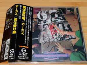 【国内盤 旧規格 帯付】カーカス/CARCASS◆屍体愛好癖/Necroticism - Descanting the Insalubrious◆'91年作品/3rd◆Michael Amott